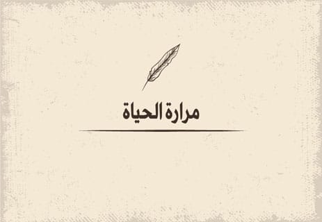 خواطر قصيرة عن الحياة: ومضات من الحكمة 10 خواطر قصيرة معبرة عن الحياة