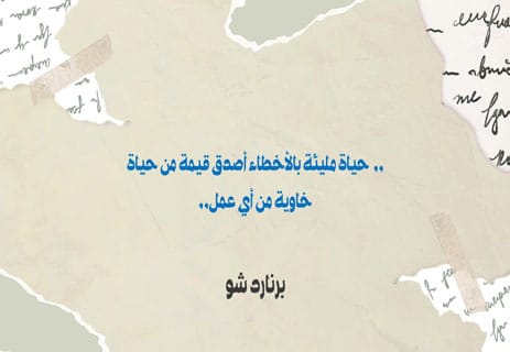 أقوال جورج برنارد شو