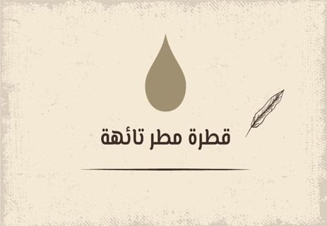 خواطر قصيرة عن الحياة: ومضات من الحكمة 11 عبارات مؤثرة