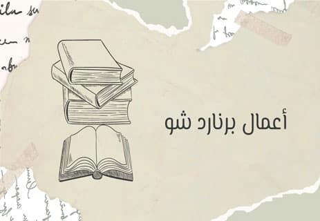 أدباء ومفكرون