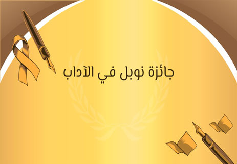 لويز جلوك: شاعرة الضوء الخارج من العتمة 17 جائزة نوبل في الآداب 2020