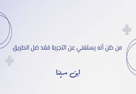 ابن سينا: الطبيب الذي غيّر تاريخ الطب 13 فلسفة ابن سينا