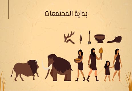 اكتشاف النار: قصة الشرارة التي صنعت الحضارة 12 اكتشاف النار وبداية المجتمعات