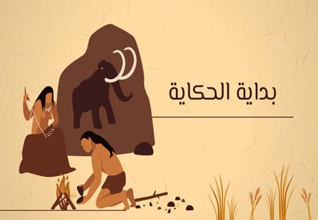 اكتشاف النار: قصة الشرارة التي صنعت الحضارة 10 قصة اكتشاف النار