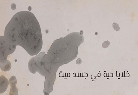 قصة قصيرة عن أغرب جريمة (1): المهمة المقدسة 17 تحقيقات في جرائم القتل