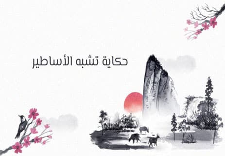 عمر الخيّام بين خمر الفكر ونور العلم 14 عمر الخيّام