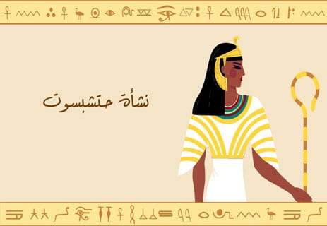 الملكة حتشبسوت: لغز الفرعون الذي تحدى الزمن 10 الملكة حتشبسوت