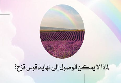 القوس المزدوج