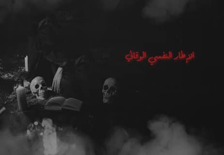لماذا نحب أفلام الرعب؟ تفسير علم النفس وراء متعة الخوف 14 فوائد مشاهدة أفلام الرعب