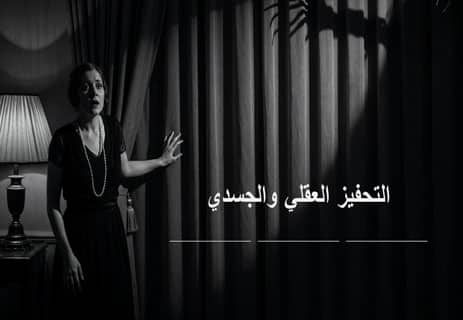 لماذا نحب أفلام الرعب؟ تفسير علم النفس وراء متعة الخوف 11 لماذا يخاف البعض من أفلام الرعب