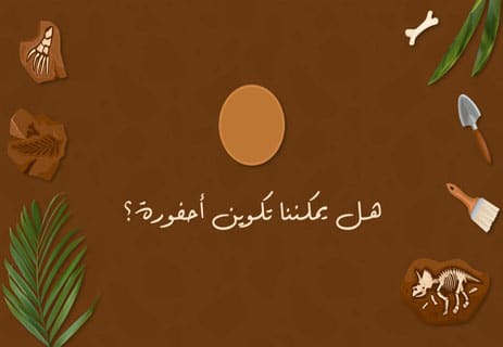 الأحافير