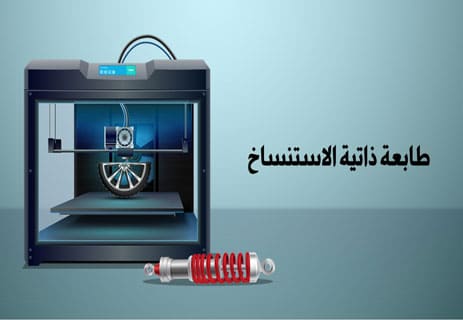 الطباعة ثلاثية الأبعاد: ثورة تكنولوجية تصنع المستقبل 11 مقدمة عن الطباعة ثلاثية الأبعاد