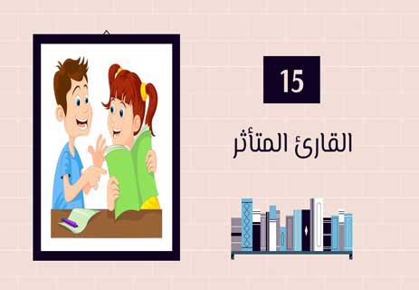 أنواع القراء: لكل قارئ حكاية 24 تأثير الكتب