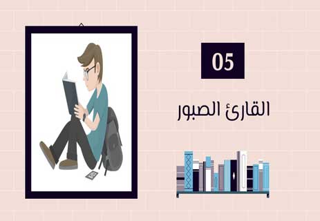 أنواع القراء: لكل قارئ حكاية 14 أنواع القراء