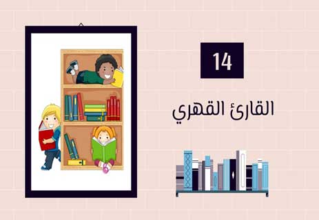أنواع القراء: لكل قارئ حكاية 23 الكتب والروايات