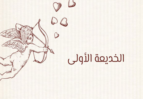 ثلاث حكايات حب قصيرة: قلوب من ورق 14 حكايات حب قصيرة