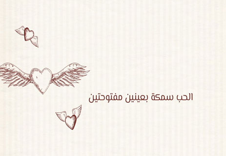 ثلاث حكايات حب قصيرة: قلوب من ورق 16 قصص مؤلمة