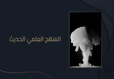 فرانسيس بيكون: مؤسس المنهج العلمي الحديث 11 مقدمة عن فرانسيس بيكون