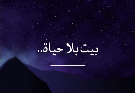 خواطر ليلية: همسات بعد منتصف الليل 12 همسات حزينة