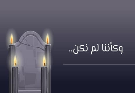 ومضات حزينة