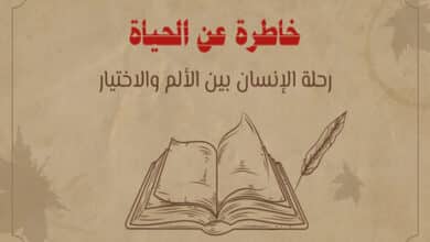 خاطرة عن الحياة