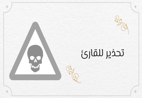 رواية الأجنحة السوداء: متاهة عقل يبحث عن الإله 12 تحليل رواية الأجنحة السوداء