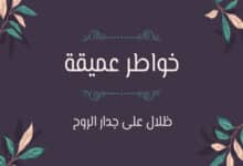 خواطر عميقة