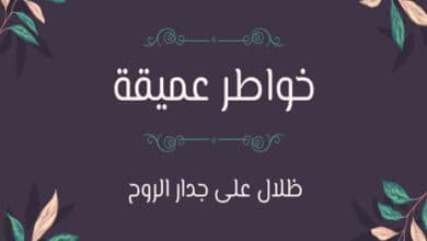خواطر عميقة