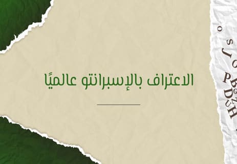 لغة الإسبرانتو: ماذا تعرف عن أحدث اللغات في العالم؟ 13 عدد المتحدثين بالإسبرانتو