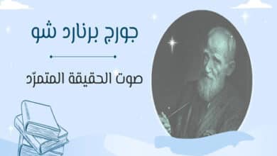 جورج برنارد شو