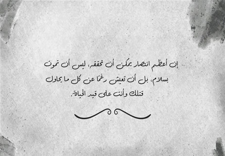 حكم ومواعظ للعقول الراقية