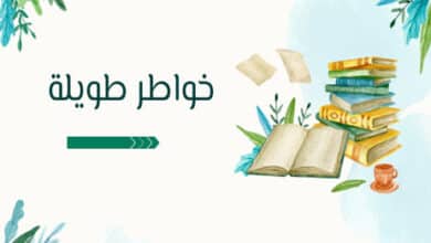 خواطر طويلة