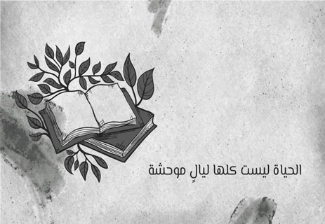 خواطر عن الحياة