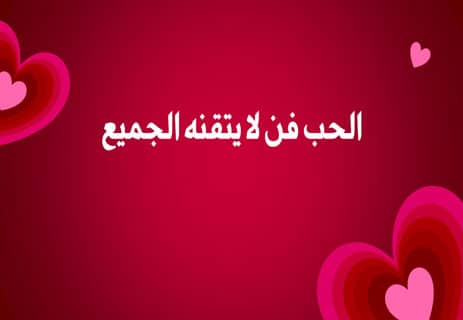 عبارات عن الحب