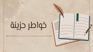 خواطر حزينة