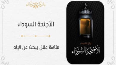 رواية الأجنحة السوداء - وائل الشيمي - أدلة وجود الإله؛ الفلسفة