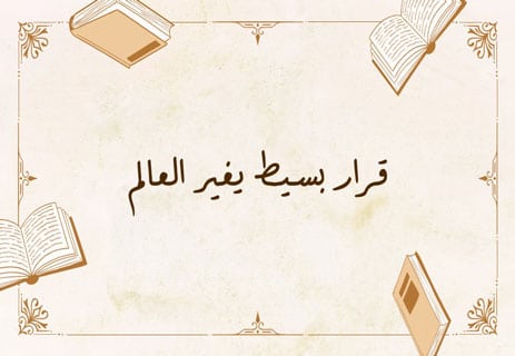 أقوال وحكم عن الحياة: تأملات على حافة المعنى 11 خواطر طويلة عن الحياة