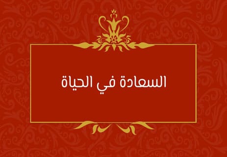 حكم وعبر: دروس من قلب التجربة 11 حكم مؤثرة