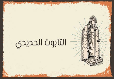 محاكم التفتيش: تاريخ الرعب المقدس 13 طرق التعذيب في محاكم التفتيش