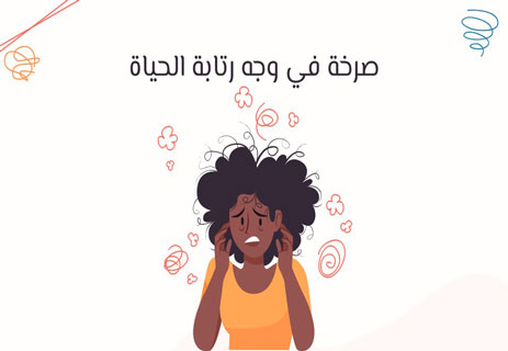 رتابة الحياة: صرخة في وجه الملل 12 هل الملل يسبب الاكتئاب؟