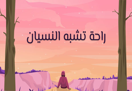رتابة الحياة: صرخة في وجه الملل 10 كيف تتخلص من رتابة الحياة؟