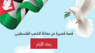 قصص عن فلسطين