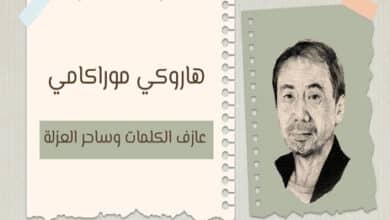هاروكي موراكامي