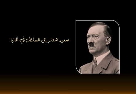 الهولوكوست: حقائق تاريخية بعيدًا عن الأساطير 10 النازية واليهود