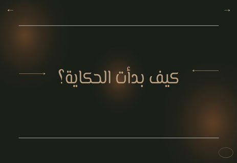قصة واقعية مؤثرة: طريق بلا عودة 14 قصص واقعية