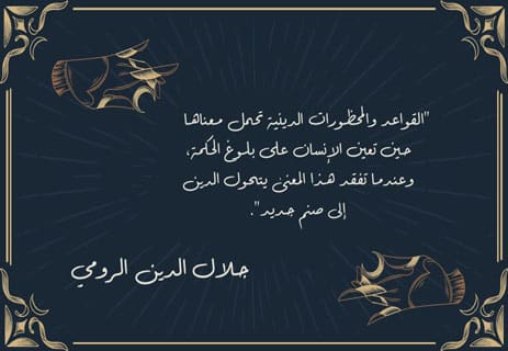 قواعد العشق الأربعون: صوت الحكمة المتمردة 12 رواية قواعد العشق الأربعون