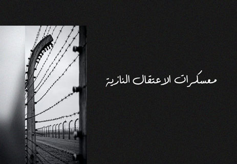 معاداة السامية: قصة فكرة غيّرت مجرى التاريخ 13 معاداة السامية