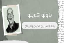 باولو كويلو
