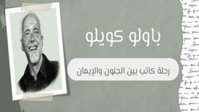 باولو كويلو
