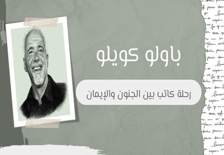 باولو كويلو